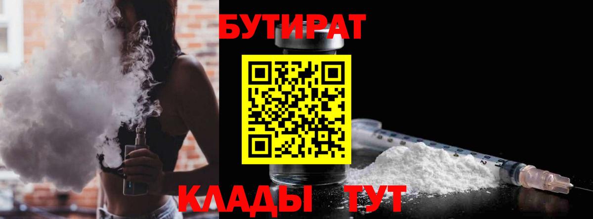 БУТИРАТ  Вход с VPN  Александров  Бутират жидкий экстази 